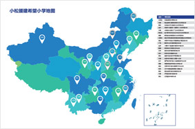 援建希望小学分布图
